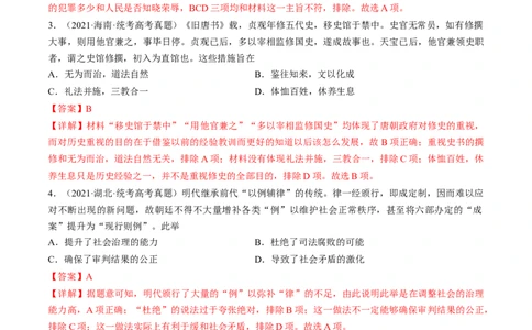 专题01古代中国的政治制度与国家治理（练习）（解析版）_07高考历史_2024年新高考资料_2.2024二轮复习_2024年高考历史二轮复习讲练测（新教材新高考）