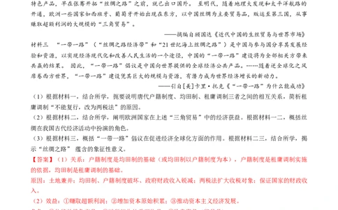 专题01古代中国的政治制度与国家治理（练习）（解析版）_07高考历史_2024年新高考资料_2.2024二轮复习_2024年高考历史二轮复习讲练测（新教材新高考）