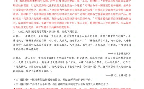 专题01古代中国的政治制度与国家治理（练习）（解析版）_07高考历史_2024年新高考资料_2.2024二轮复习_2024年高考历史二轮复习讲练测（新教材新高考）