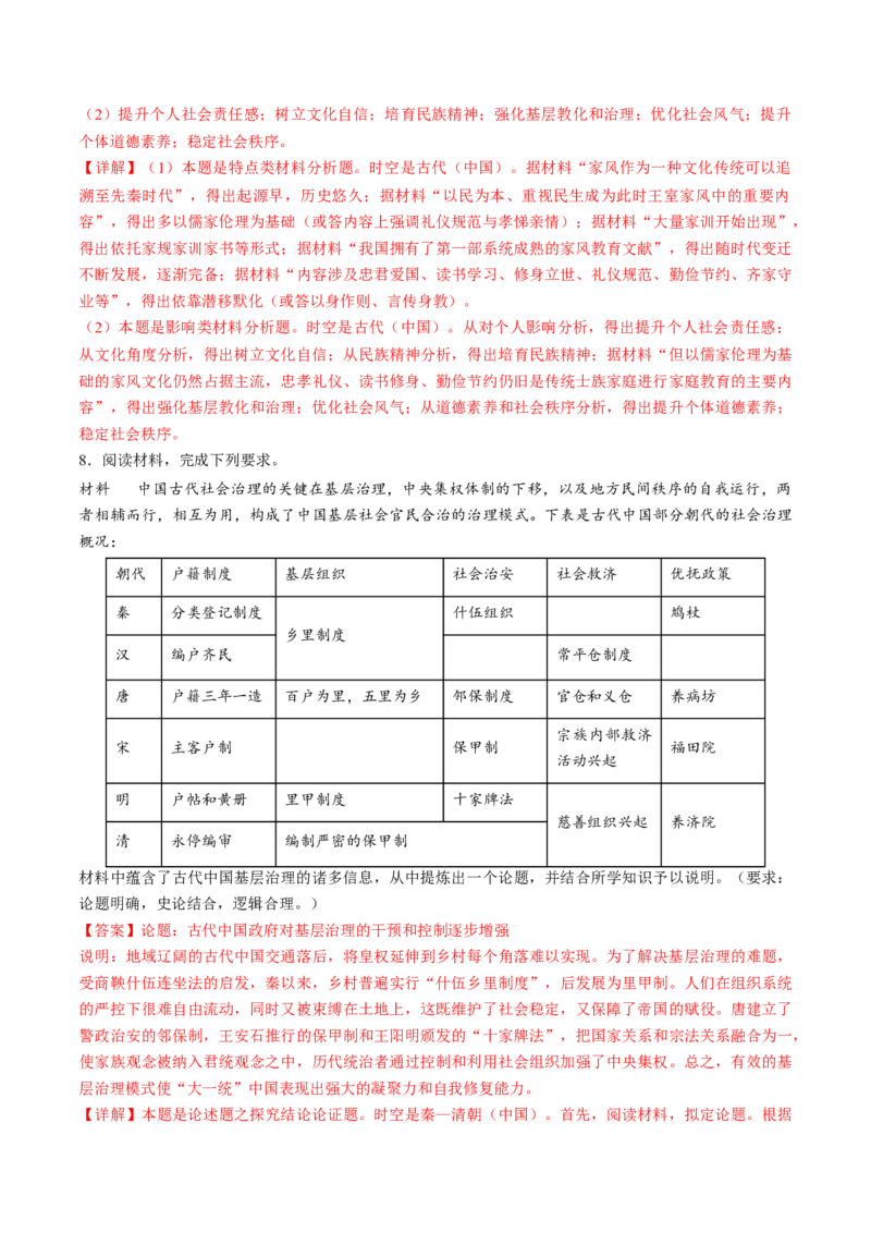 专题01古代中国的政治制度与国家治理（练习）（解析版）_07高考历史_2024年新高考资料_2.2024二轮复习_2024年高考历史二轮复习讲练测（新教材新高考）