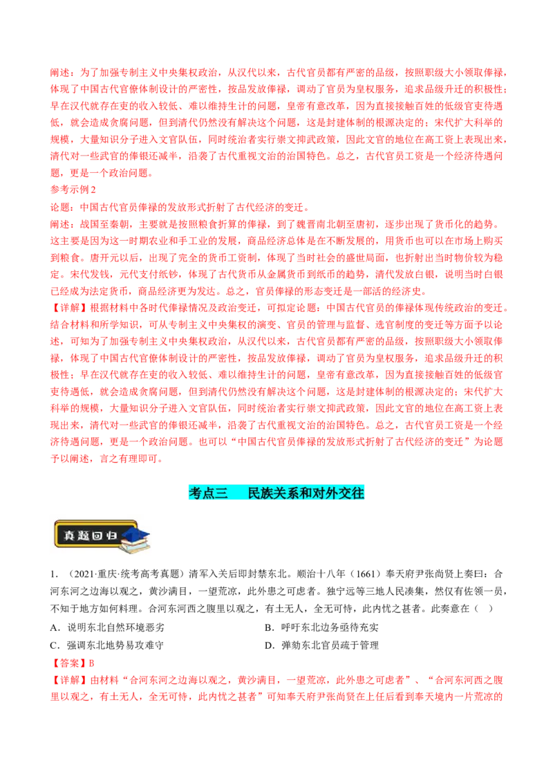 专题01古代中国的政治制度与国家治理（练习）（解析版）_07高考历史_2024年新高考资料_2.2024二轮复习_2024年高考历史二轮复习讲练测（新教材新高考）