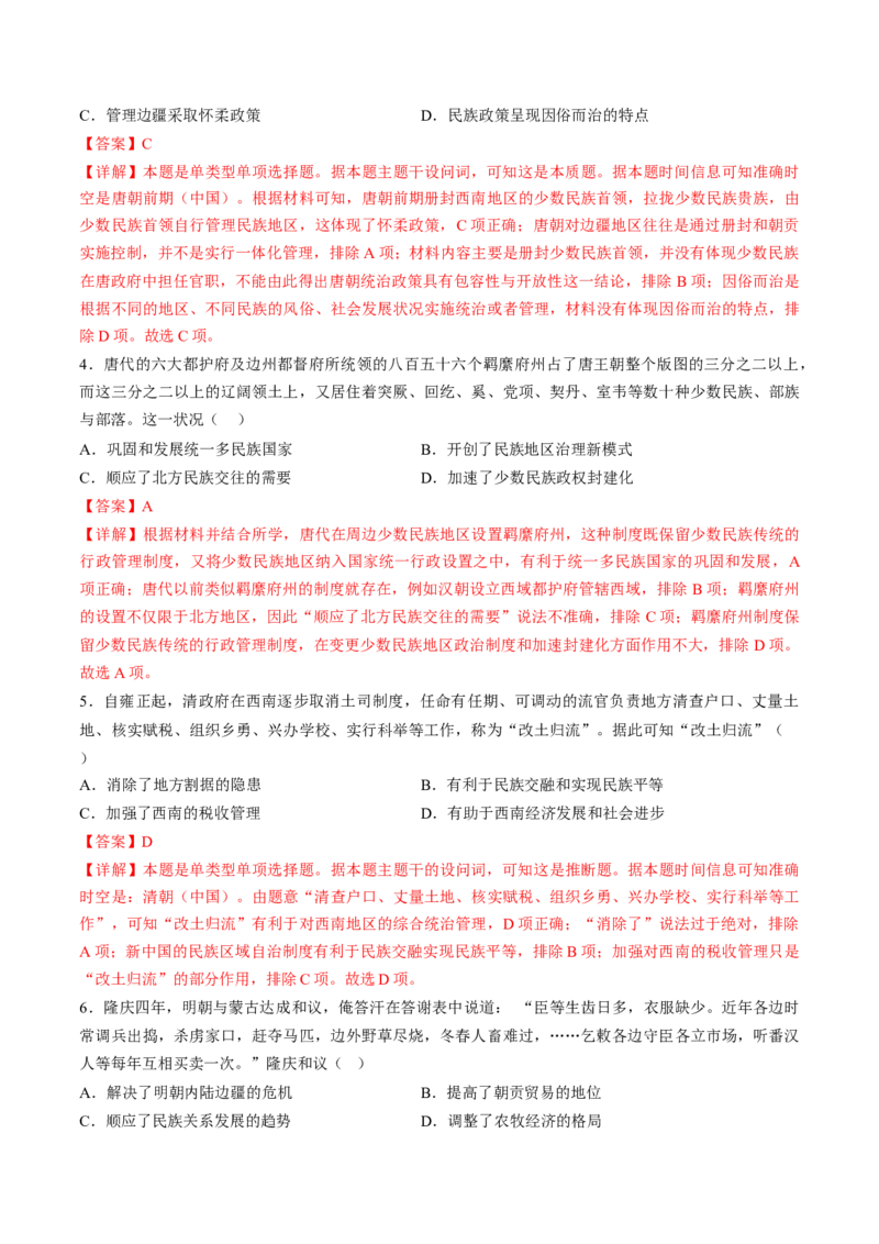 专题01古代中国的政治制度与国家治理（练习）（解析版）_07高考历史_2024年新高考资料_2.2024二轮复习_2024年高考历史二轮复习讲练测（新教材新高考）