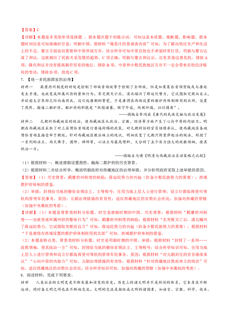 专题01古代中国的政治制度与国家治理（练习）（解析版）_07高考历史_2024年新高考资料_2.2024二轮复习_2024年高考历史二轮复习讲练测（新教材新高考）