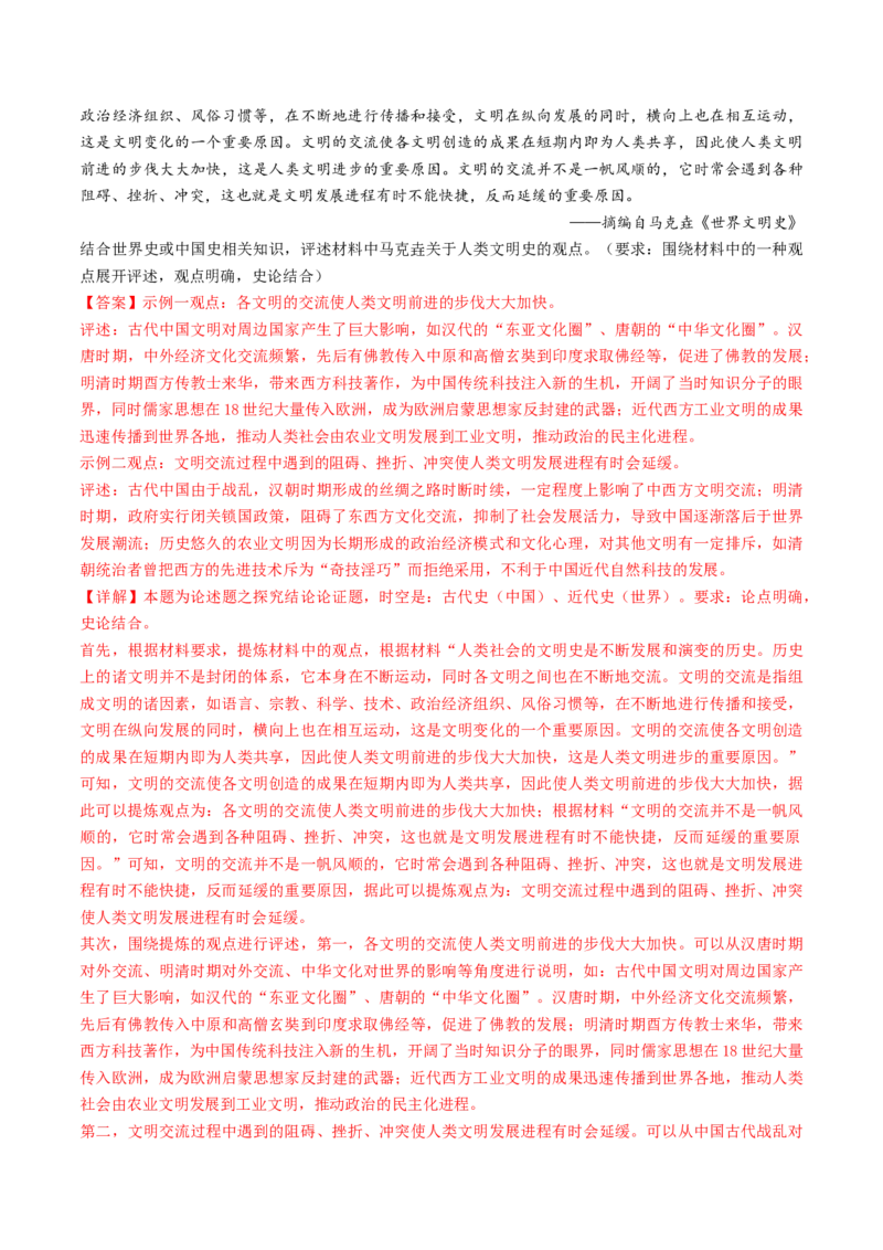 专题01古代中国的政治制度与国家治理（练习）（解析版）_07高考历史_2024年新高考资料_2.2024二轮复习_2024年高考历史二轮复习讲练测（新教材新高考）