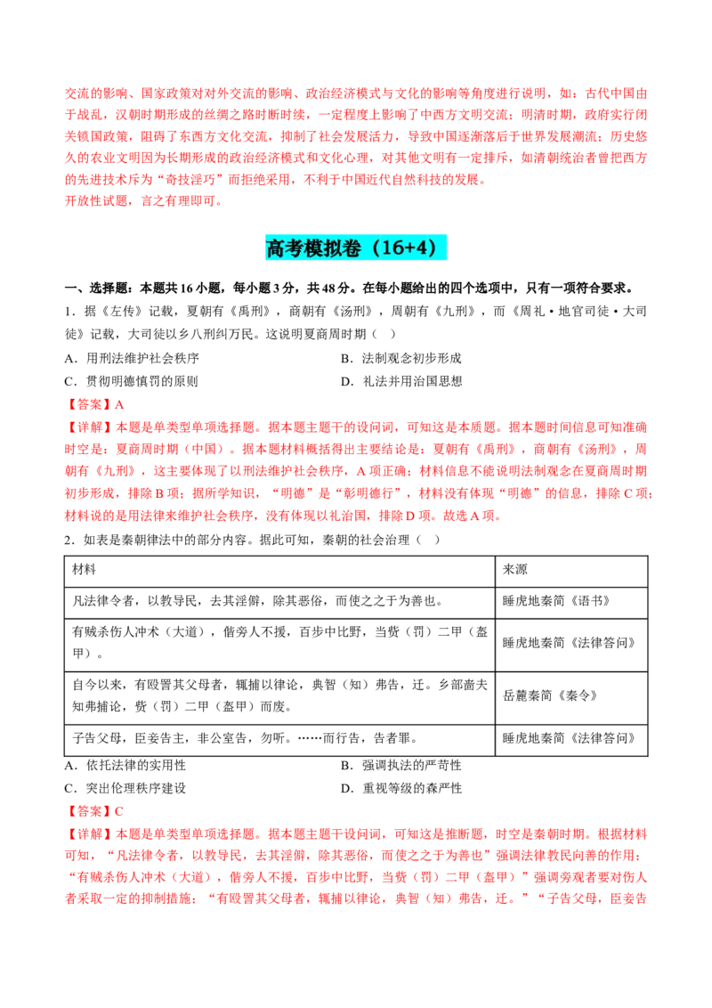 专题01古代中国的政治制度与国家治理（练习）（解析版）_07高考历史_2024年新高考资料_2.2024二轮复习_2024年高考历史二轮复习讲练测（新教材新高考）