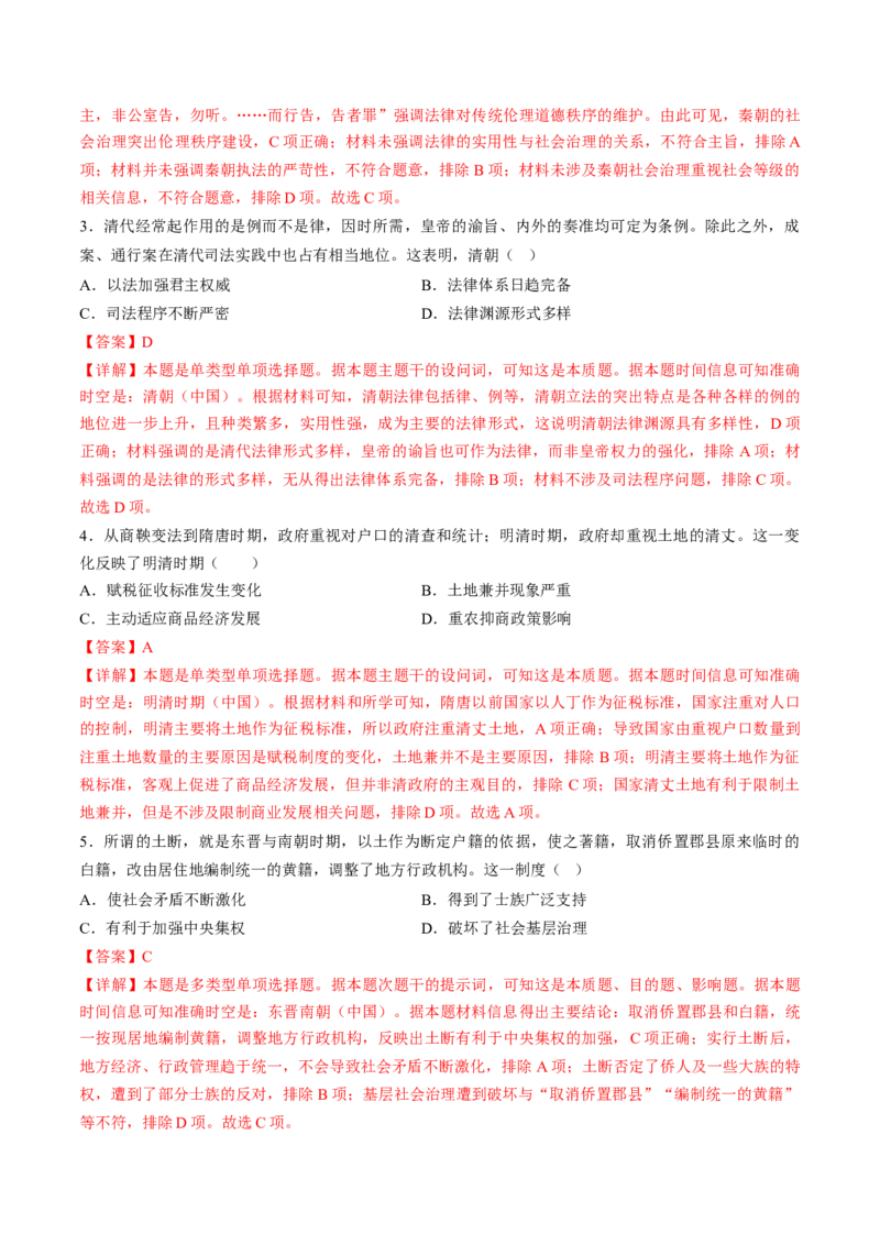 专题01古代中国的政治制度与国家治理（练习）（解析版）_07高考历史_2024年新高考资料_2.2024二轮复习_2024年高考历史二轮复习讲练测（新教材新高考）