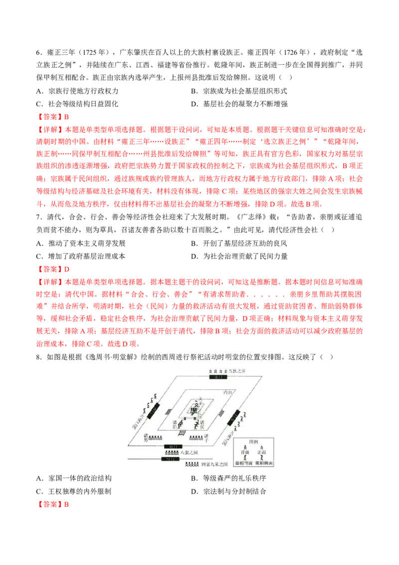 专题01古代中国的政治制度与国家治理（练习）（解析版）_07高考历史_2024年新高考资料_2.2024二轮复习_2024年高考历史二轮复习讲练测（新教材新高考）