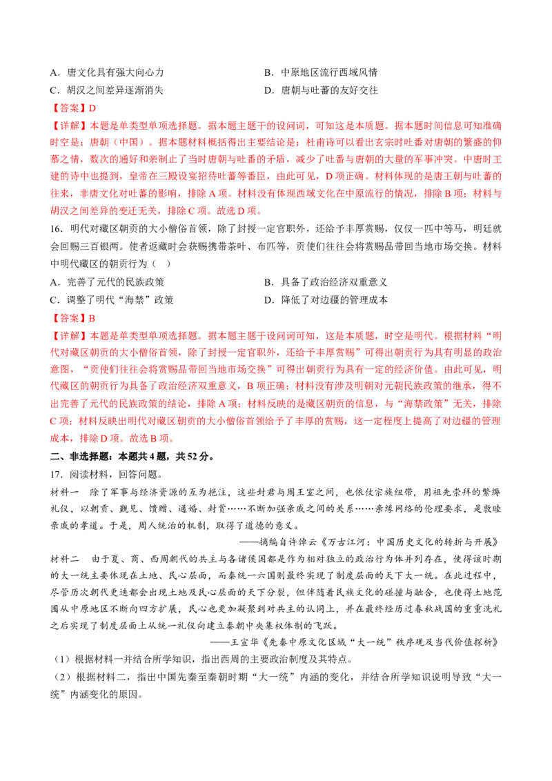 专题01古代中国的政治制度与国家治理（练习）（解析版）_07高考历史_2024年新高考资料_2.2024二轮复习_2024年高考历史二轮复习讲练测（新教材新高考）