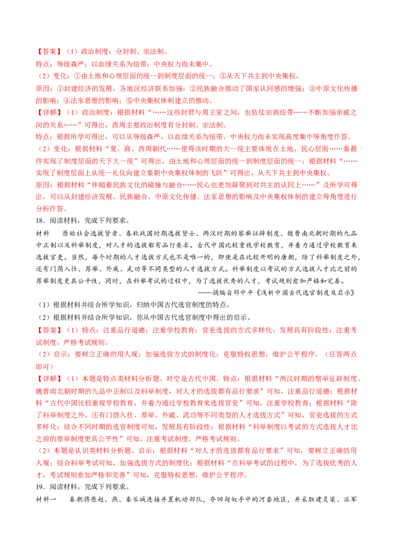 专题01古代中国的政治制度与国家治理（练习）（解析版）_07高考历史_2024年新高考资料_2.2024二轮复习_2024年高考历史二轮复习讲练测（新教材新高考）