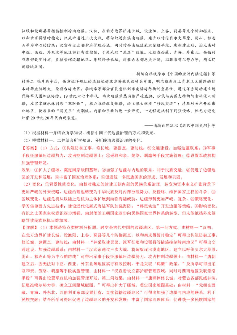 专题01古代中国的政治制度与国家治理（练习）（解析版）_07高考历史_2024年新高考资料_2.2024二轮复习_2024年高考历史二轮复习讲练测（新教材新高考）