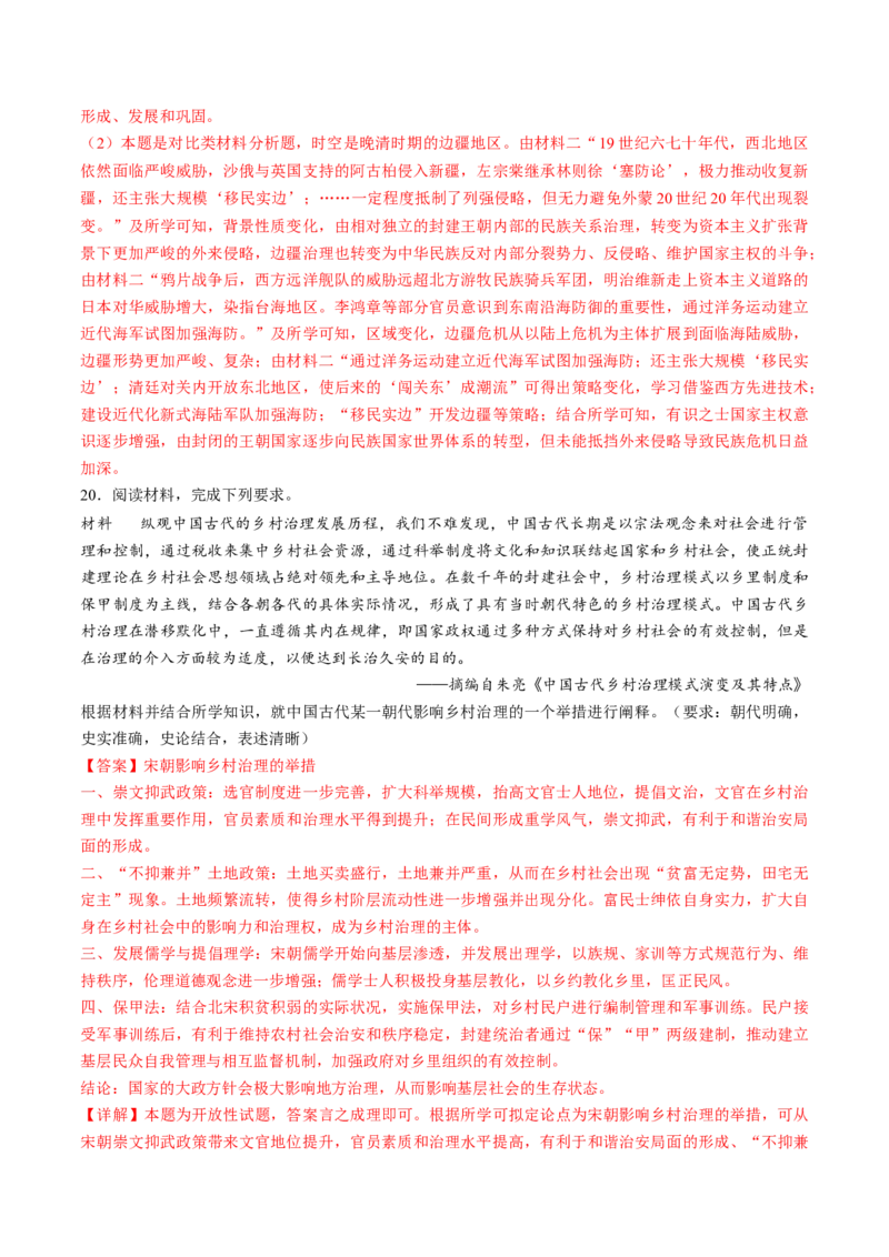 专题01古代中国的政治制度与国家治理（练习）（解析版）_07高考历史_2024年新高考资料_2.2024二轮复习_2024年高考历史二轮复习讲练测（新教材新高考）