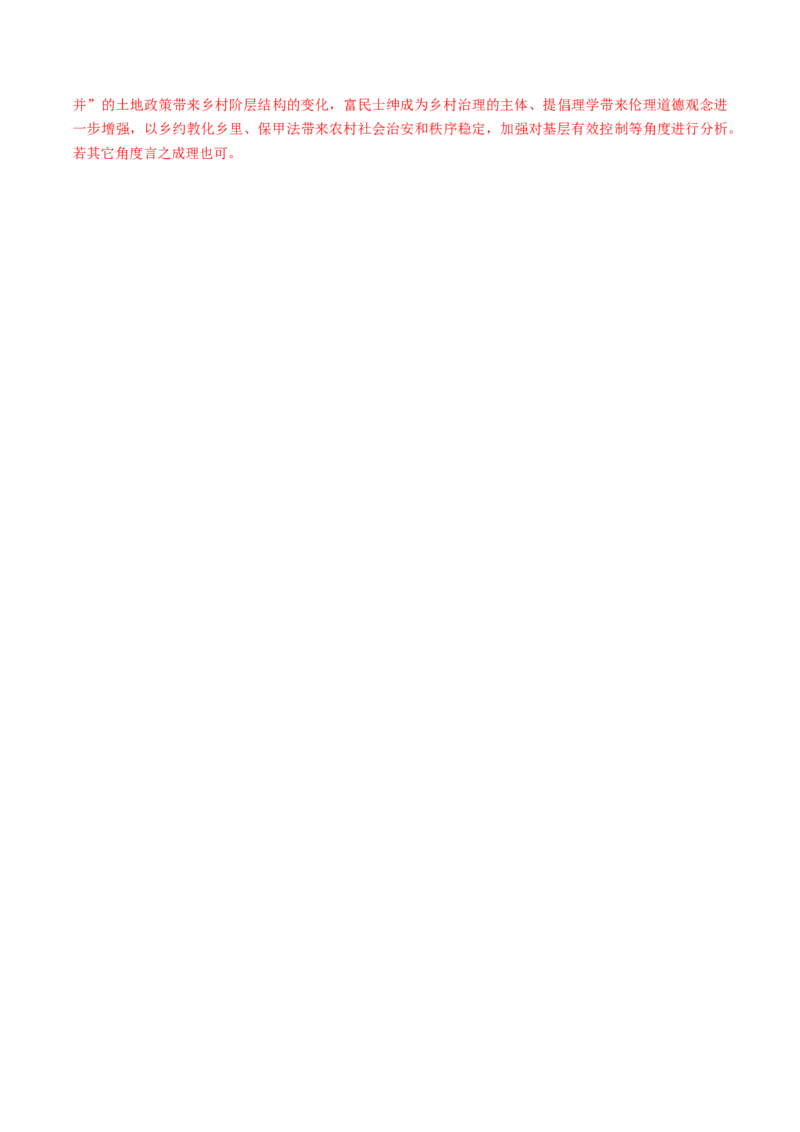 专题01古代中国的政治制度与国家治理（练习）（解析版）_07高考历史_2024年新高考资料_2.2024二轮复习_2024年高考历史二轮复习讲练测（新教材新高考）