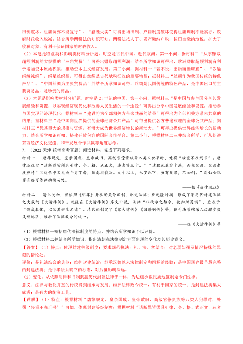 专题01古代中国的政治制度与国家治理（练习）（解析版）_07高考历史_2024年新高考资料_2.2024二轮复习_2024年高考历史二轮复习讲练测（新教材新高考）