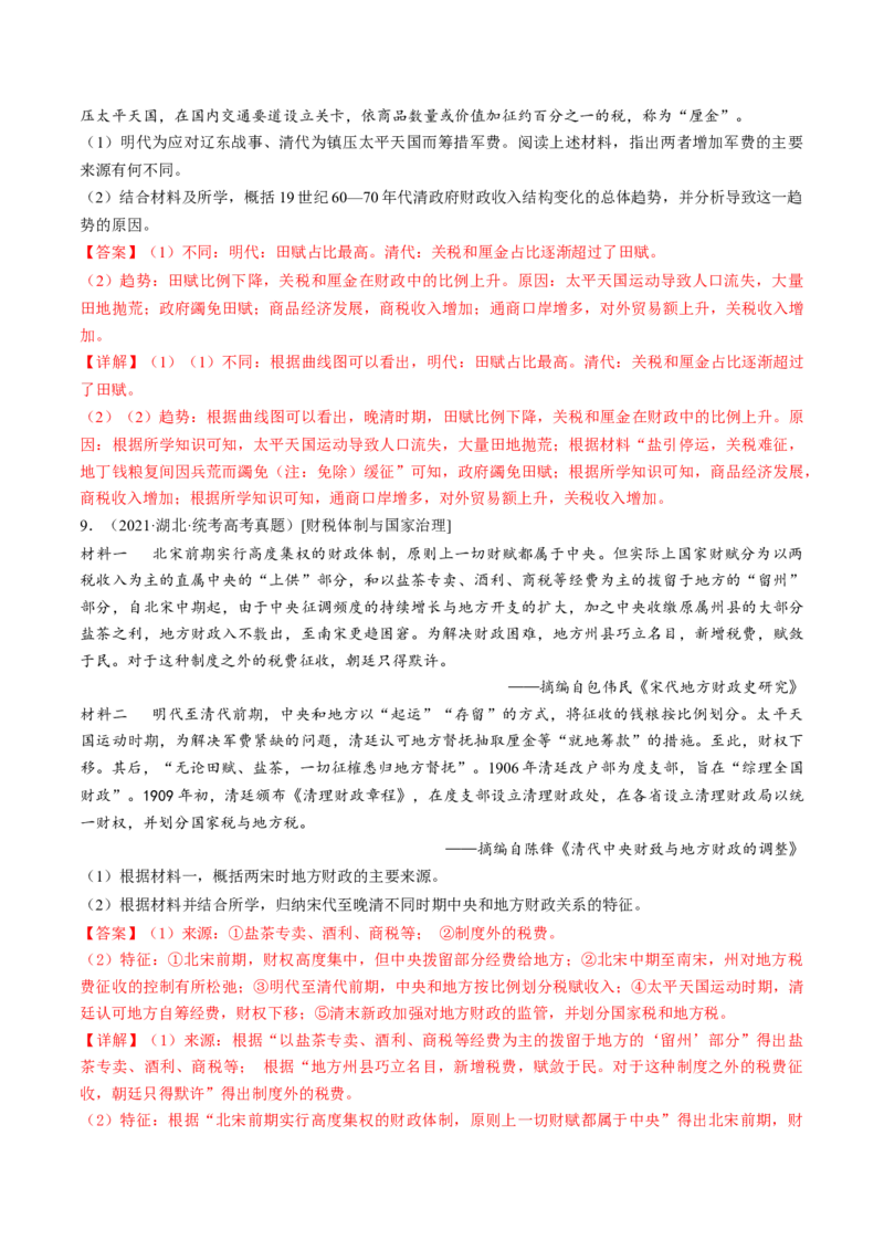 专题01古代中国的政治制度与国家治理（练习）（解析版）_07高考历史_2024年新高考资料_2.2024二轮复习_2024年高考历史二轮复习讲练测（新教材新高考）