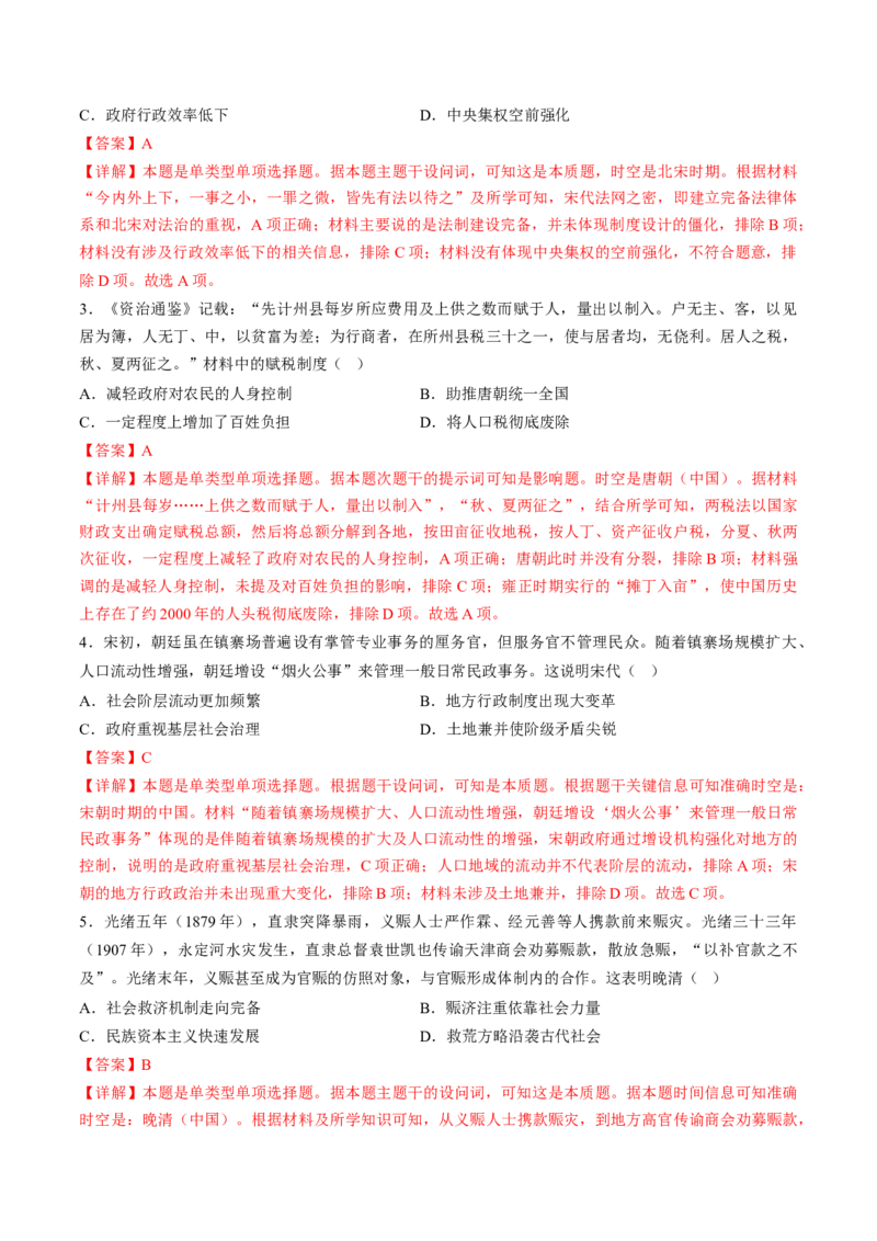 专题01古代中国的政治制度与国家治理（练习）（解析版）_07高考历史_2024年新高考资料_2.2024二轮复习_2024年高考历史二轮复习讲练测（新教材新高考）