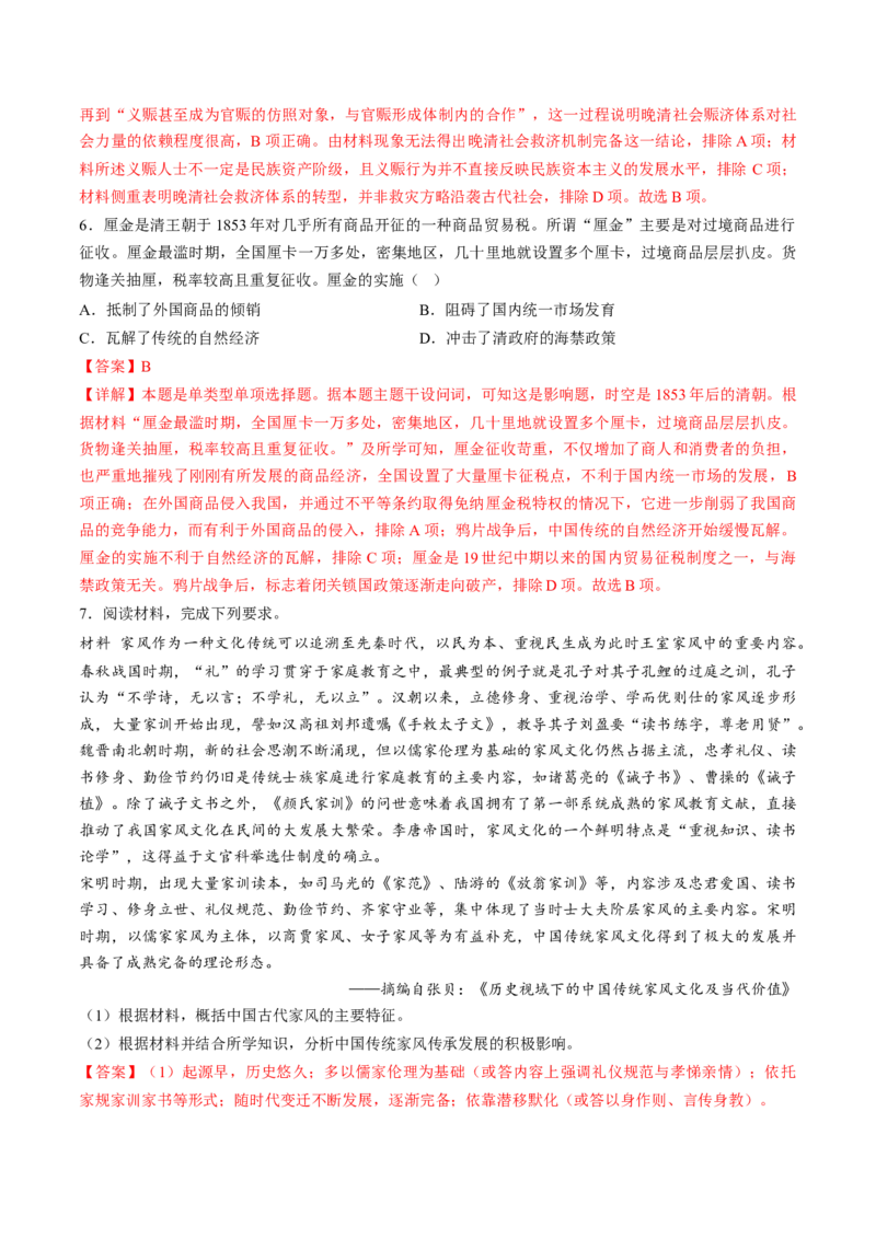 专题01古代中国的政治制度与国家治理（练习）（解析版）_07高考历史_2024年新高考资料_2.2024二轮复习_2024年高考历史二轮复习讲练测（新教材新高考）