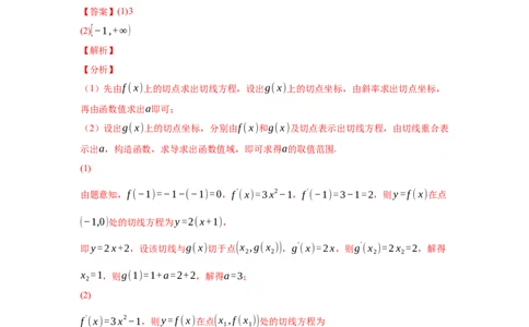 专题04导数及其应用（解答题）（文科专用）（教师版）_02高考数学_通用版（老高考）复习资料_2023年复习资料_专项复习_五年（2018-2022）高考数学真题分项汇编（全国通用）