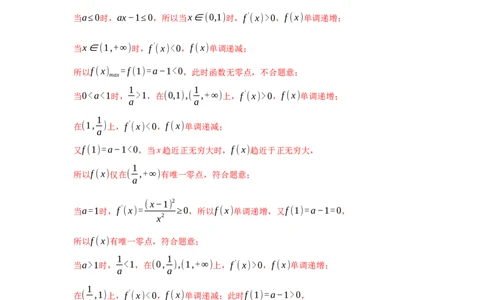 专题04导数及其应用（解答题）（文科专用）（教师版）_02高考数学_通用版（老高考）复习资料_2023年复习资料_专项复习_五年（2018-2022）高考数学真题分项汇编（全国通用）