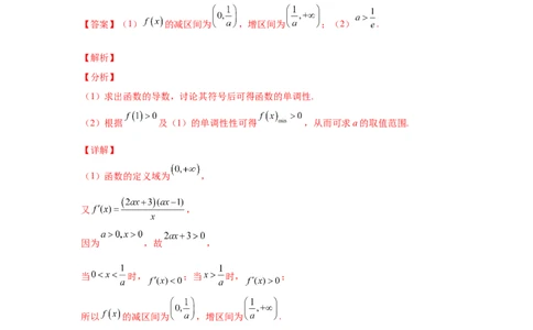 专题04导数及其应用（解答题）（文科专用）（教师版）_02高考数学_通用版（老高考）复习资料_2023年复习资料_专项复习_五年（2018-2022）高考数学真题分项汇编（全国通用）