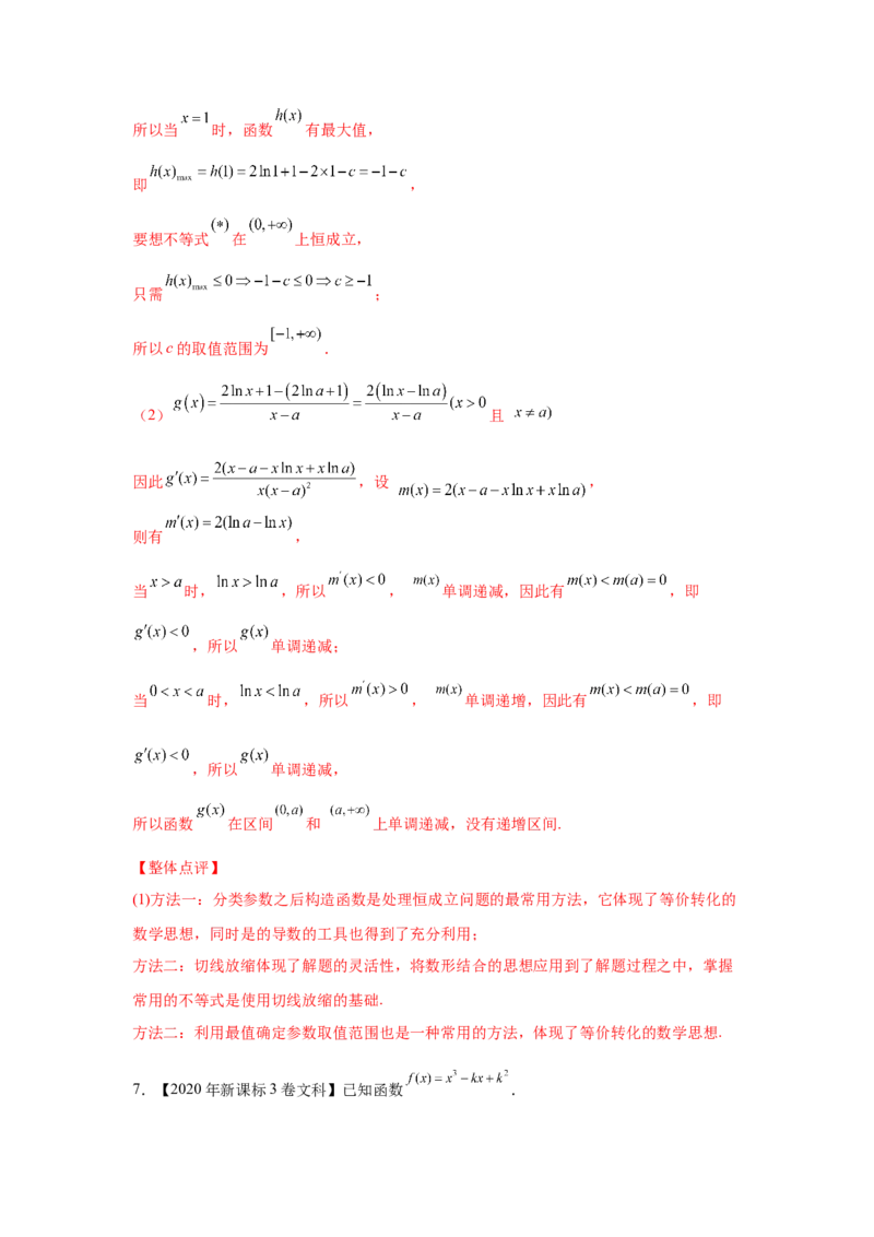 专题04导数及其应用（解答题）（文科专用）（教师版）_02高考数学_通用版（老高考）复习资料_2023年复习资料_专项复习_五年（2018-2022）高考数学真题分项汇编（全国通用）