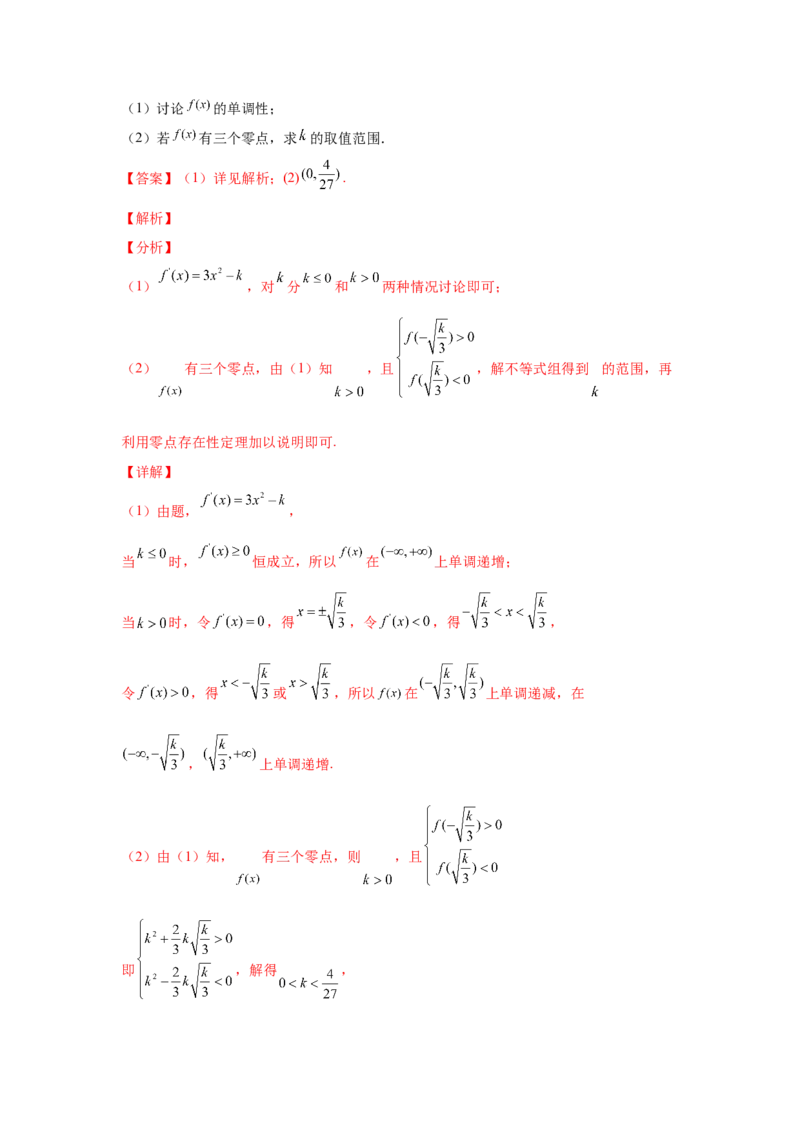 专题04导数及其应用（解答题）（文科专用）（教师版）_02高考数学_通用版（老高考）复习资料_2023年复习资料_专项复习_五年（2018-2022）高考数学真题分项汇编（全国通用）