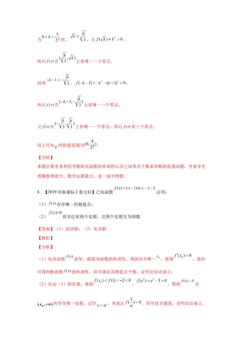 专题04导数及其应用（解答题）（文科专用）（教师版）_02高考数学_通用版（老高考）复习资料_2023年复习资料_专项复习_五年（2018-2022）高考数学真题分项汇编（全国通用）