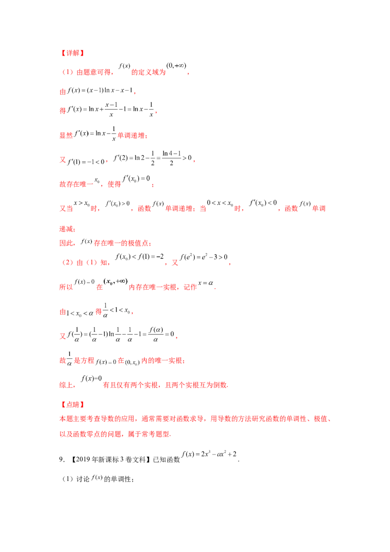 专题04导数及其应用（解答题）（文科专用）（教师版）_02高考数学_通用版（老高考）复习资料_2023年复习资料_专项复习_五年（2018-2022）高考数学真题分项汇编（全国通用）