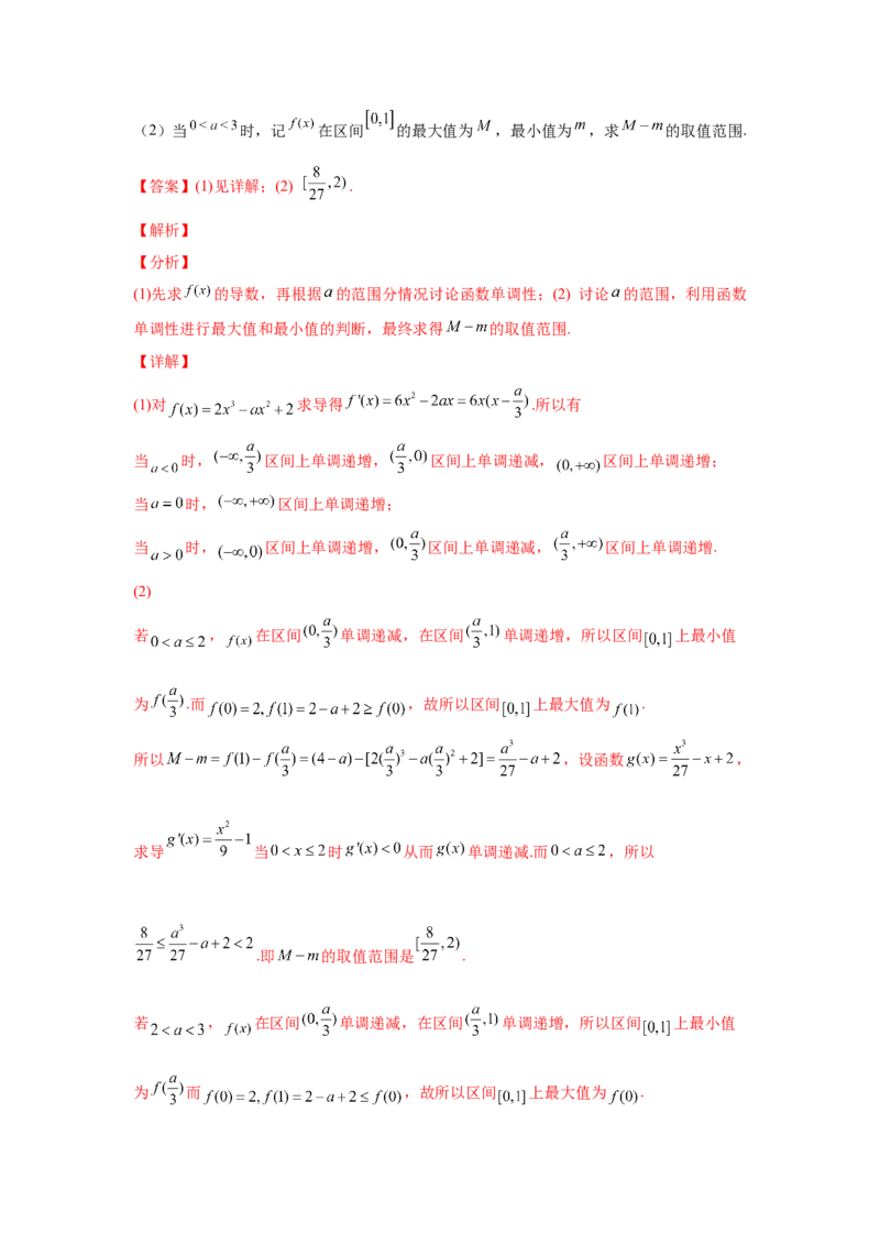 专题04导数及其应用（解答题）（文科专用）（教师版）_02高考数学_通用版（老高考）复习资料_2023年复习资料_专项复习_五年（2018-2022）高考数学真题分项汇编（全国通用）