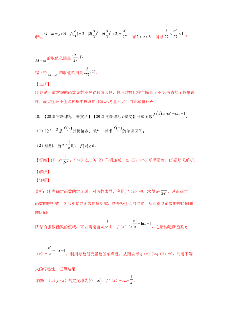 专题04导数及其应用（解答题）（文科专用）（教师版）_02高考数学_通用版（老高考）复习资料_2023年复习资料_专项复习_五年（2018-2022）高考数学真题分项汇编（全国通用）