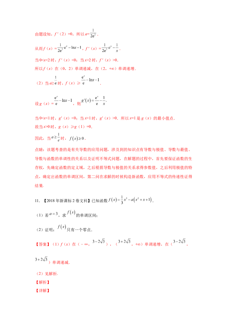 专题04导数及其应用（解答题）（文科专用）（教师版）_02高考数学_通用版（老高考）复习资料_2023年复习资料_专项复习_五年（2018-2022）高考数学真题分项汇编（全国通用）