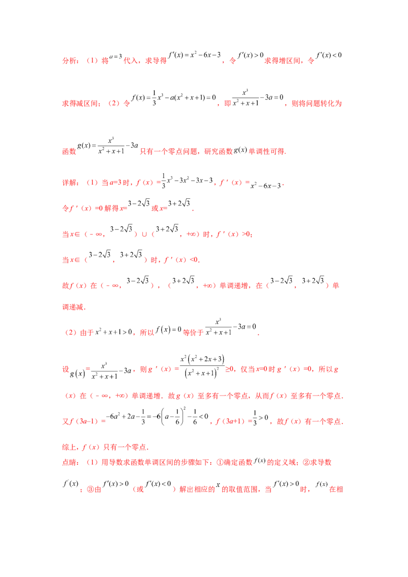 专题04导数及其应用（解答题）（文科专用）（教师版）_02高考数学_通用版（老高考）复习资料_2023年复习资料_专项复习_五年（2018-2022）高考数学真题分项汇编（全国通用）
