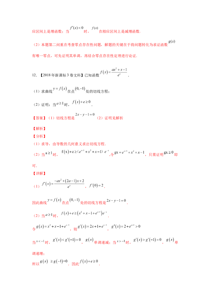 专题04导数及其应用（解答题）（文科专用）（教师版）_02高考数学_通用版（老高考）复习资料_2023年复习资料_专项复习_五年（2018-2022）高考数学真题分项汇编（全国通用）