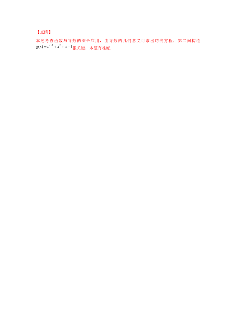 专题04导数及其应用（解答题）（文科专用）（教师版）_02高考数学_通用版（老高考）复习资料_2023年复习资料_专项复习_五年（2018-2022）高考数学真题分项汇编（全国通用）