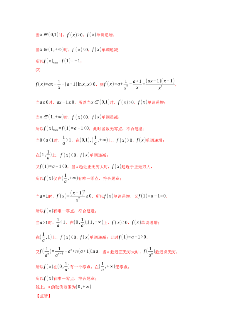 专题04导数及其应用（解答题）（文科专用）（教师版）_02高考数学_通用版（老高考）复习资料_2023年复习资料_专项复习_五年（2018-2022）高考数学真题分项汇编（全国通用）