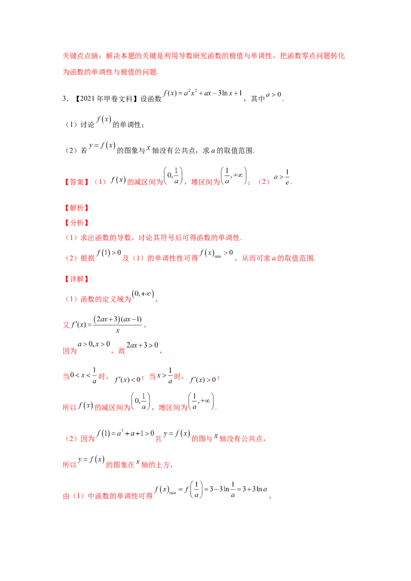 专题04导数及其应用（解答题）（文科专用）（教师版）_02高考数学_通用版（老高考）复习资料_2023年复习资料_专项复习_五年（2018-2022）高考数学真题分项汇编（全国通用）