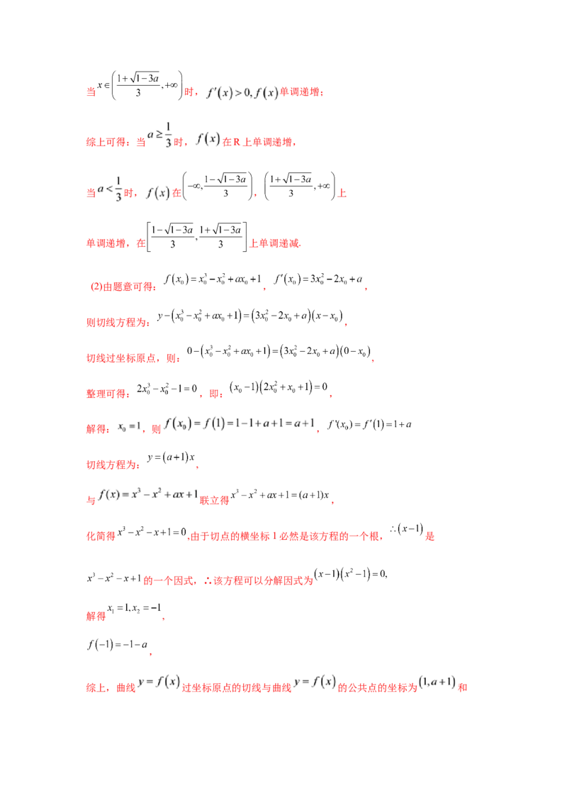 专题04导数及其应用（解答题）（文科专用）（教师版）_02高考数学_通用版（老高考）复习资料_2023年复习资料_专项复习_五年（2018-2022）高考数学真题分项汇编（全国通用）