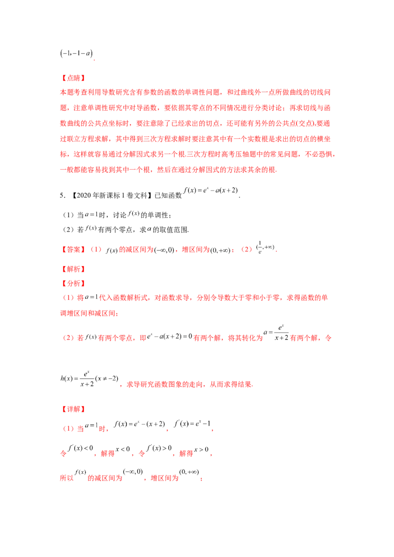 专题04导数及其应用（解答题）（文科专用）（教师版）_02高考数学_通用版（老高考）复习资料_2023年复习资料_专项复习_五年（2018-2022）高考数学真题分项汇编（全国通用）
