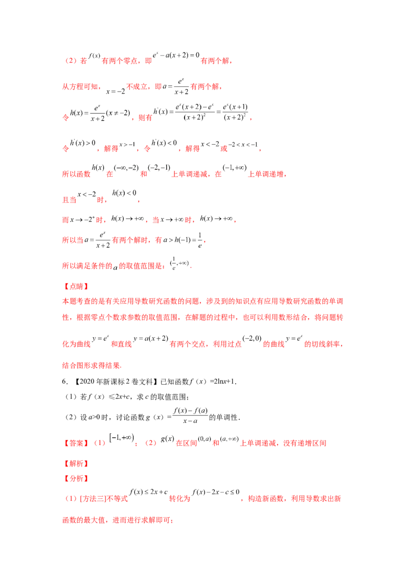 专题04导数及其应用（解答题）（文科专用）（教师版）_02高考数学_通用版（老高考）复习资料_2023年复习资料_专项复习_五年（2018-2022）高考数学真题分项汇编（全国通用）