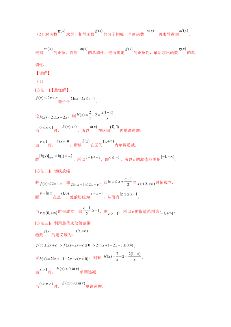 专题04导数及其应用（解答题）（文科专用）（教师版）_02高考数学_通用版（老高考）复习资料_2023年复习资料_专项复习_五年（2018-2022）高考数学真题分项汇编（全国通用）
