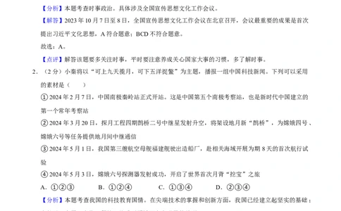 2024年陕西省中考道德与法治真题（解析卷）_陕西_7.陕西中考政治（2008-2025）