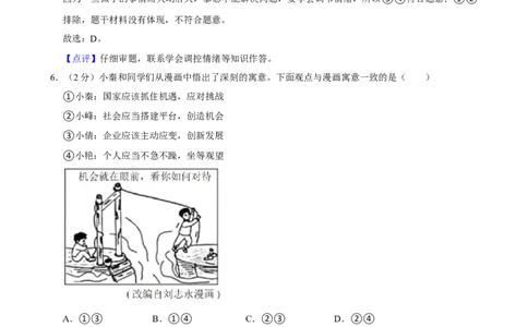 2024年陕西省中考道德与法治真题（解析卷）_陕西_7.陕西中考政治（2008-2025）
