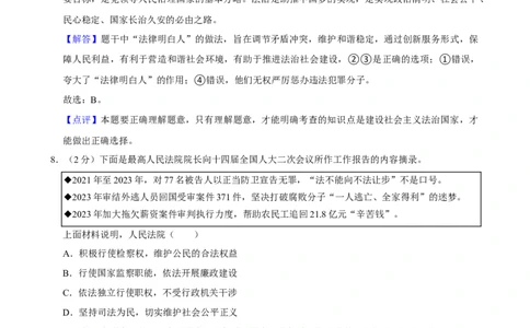 2024年陕西省中考道德与法治真题（解析卷）_陕西_7.陕西中考政治（2008-2025）