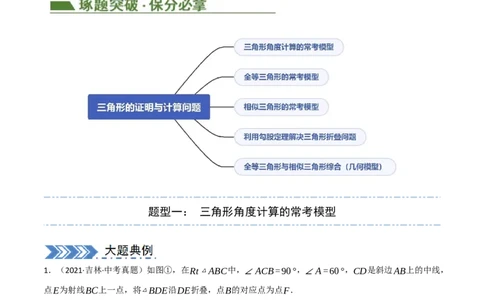 中考大题04三角形的证明与计算问题（5大题型）（解析版）_02中考总复习（2026版更新中）_02-数学-中考总复习_2024年中考复习资料_二轮复习资料_大题精做