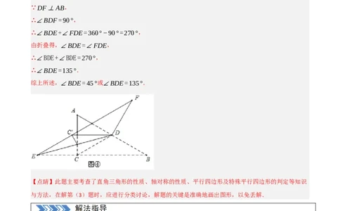 中考大题04三角形的证明与计算问题（5大题型）（解析版）_02中考总复习（2026版更新中）_02-数学-中考总复习_2024年中考复习资料_二轮复习资料_大题精做