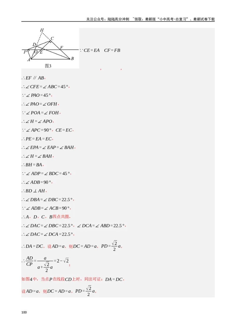 中考大题04三角形的证明与计算问题（5大题型）（解析版）_02中考总复习（2026版更新中）_02-数学-中考总复习_2024年中考复习资料_二轮复习资料_大题精做