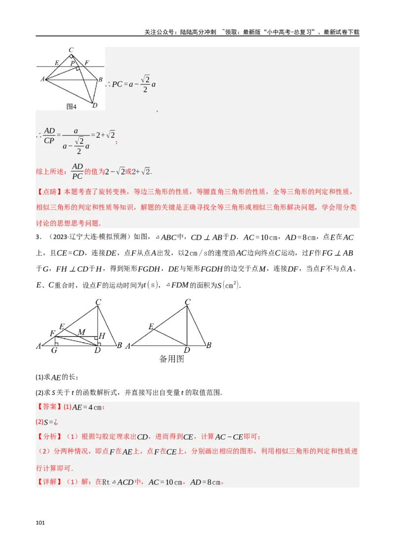中考大题04三角形的证明与计算问题（5大题型）（解析版）_02中考总复习（2026版更新中）_02-数学-中考总复习_2024年中考复习资料_二轮复习资料_大题精做