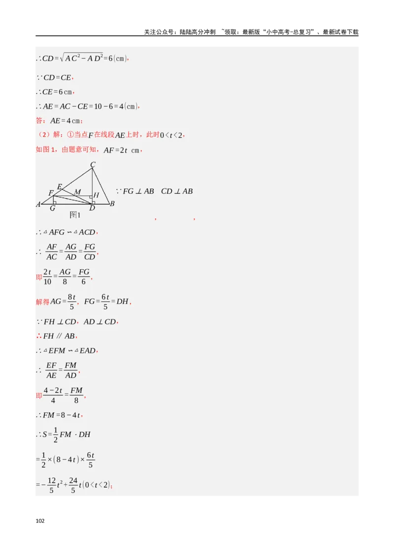 中考大题04三角形的证明与计算问题（5大题型）（解析版）_02中考总复习（2026版更新中）_02-数学-中考总复习_2024年中考复习资料_二轮复习资料_大题精做