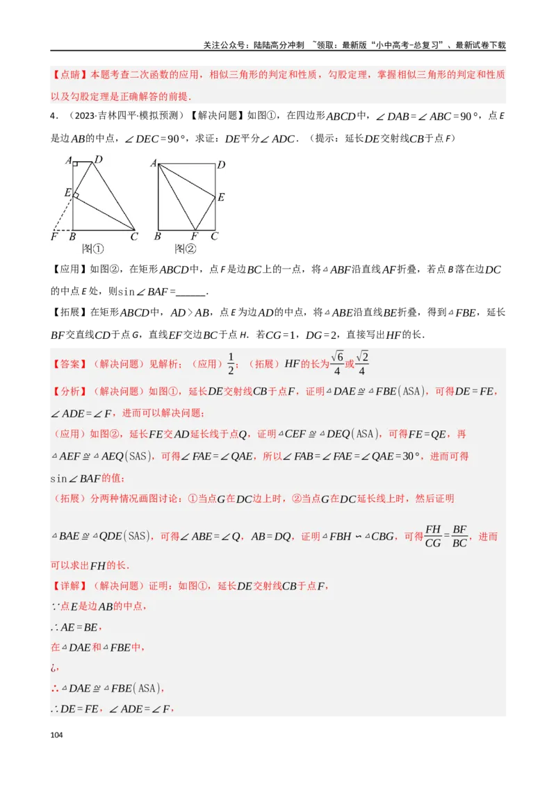 中考大题04三角形的证明与计算问题（5大题型）（解析版）_02中考总复习（2026版更新中）_02-数学-中考总复习_2024年中考复习资料_二轮复习资料_大题精做