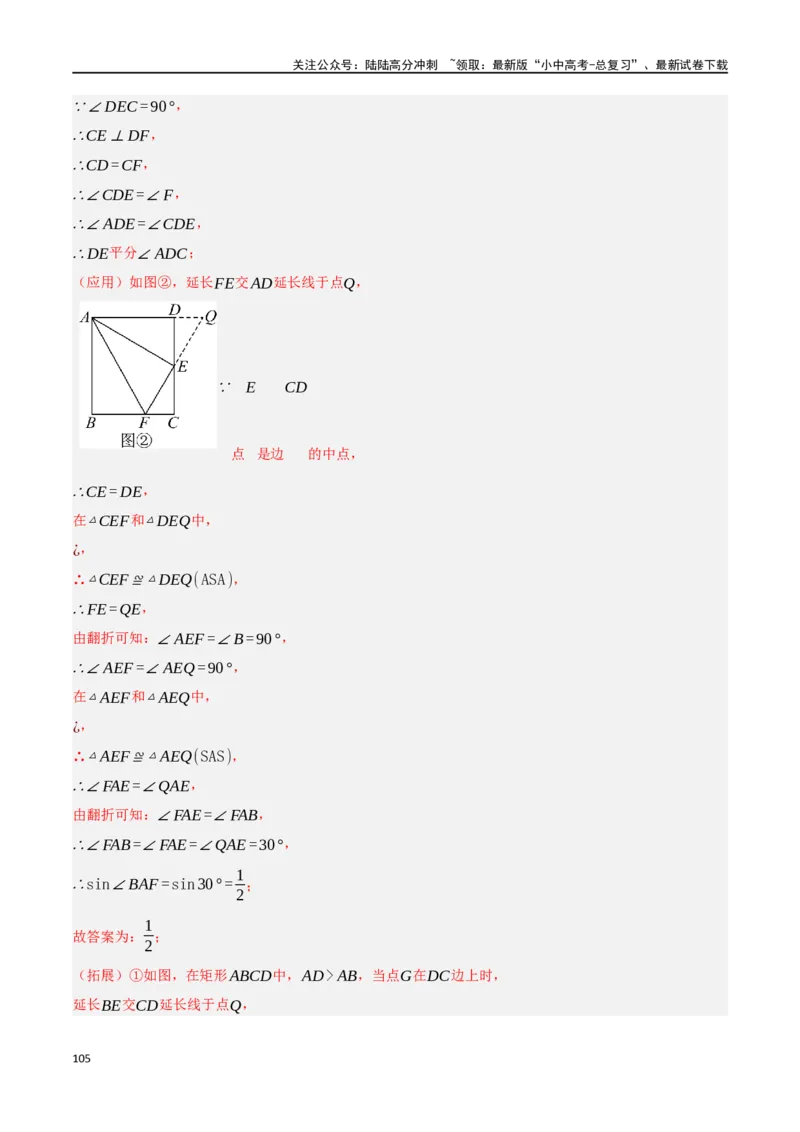 中考大题04三角形的证明与计算问题（5大题型）（解析版）_02中考总复习（2026版更新中）_02-数学-中考总复习_2024年中考复习资料_二轮复习资料_大题精做