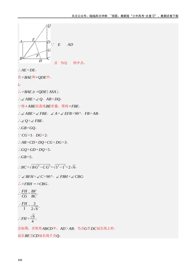 中考大题04三角形的证明与计算问题（5大题型）（解析版）_02中考总复习（2026版更新中）_02-数学-中考总复习_2024年中考复习资料_二轮复习资料_大题精做
